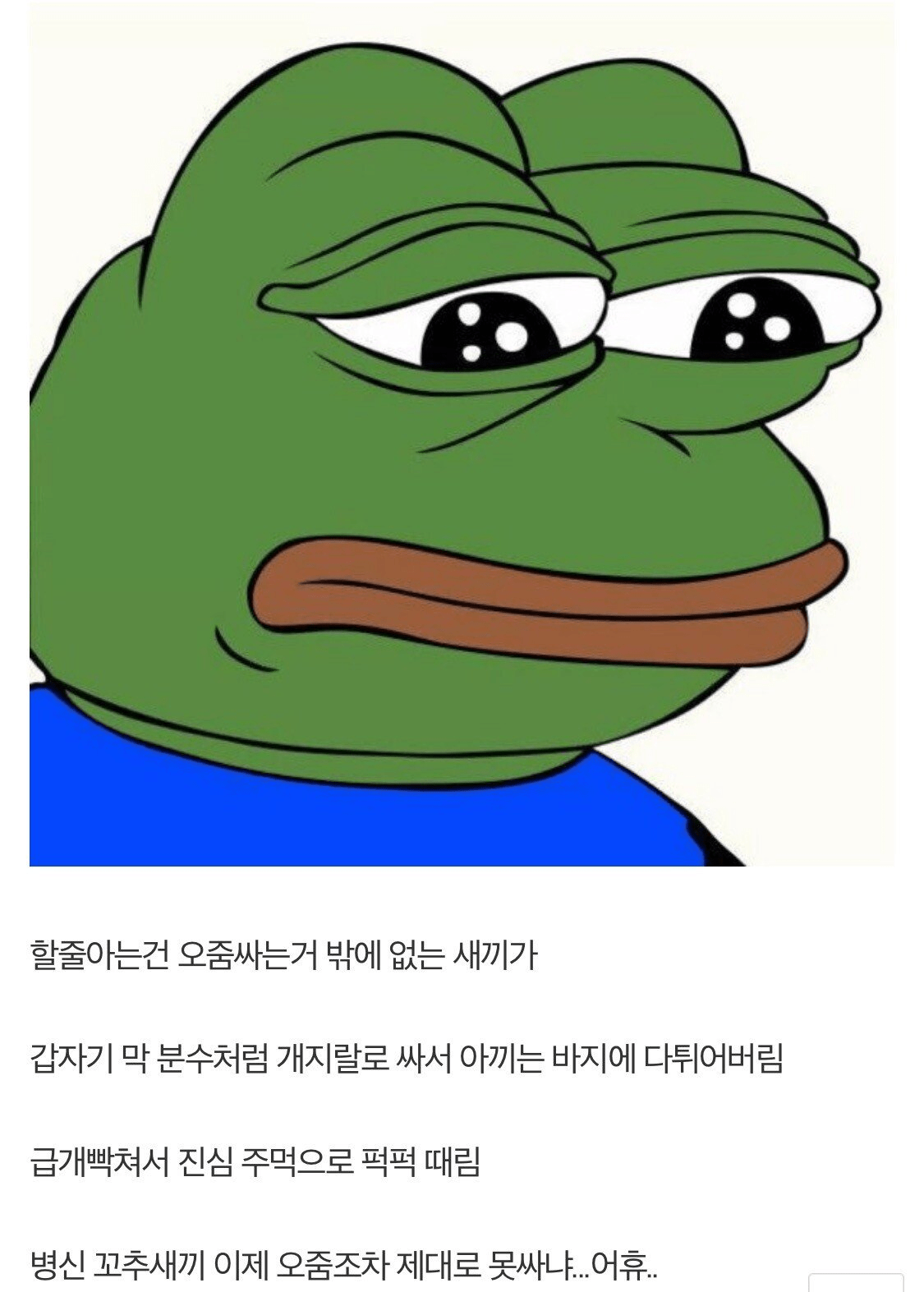 image.png 방금 내 꼬추 감정실어서 존나 때림