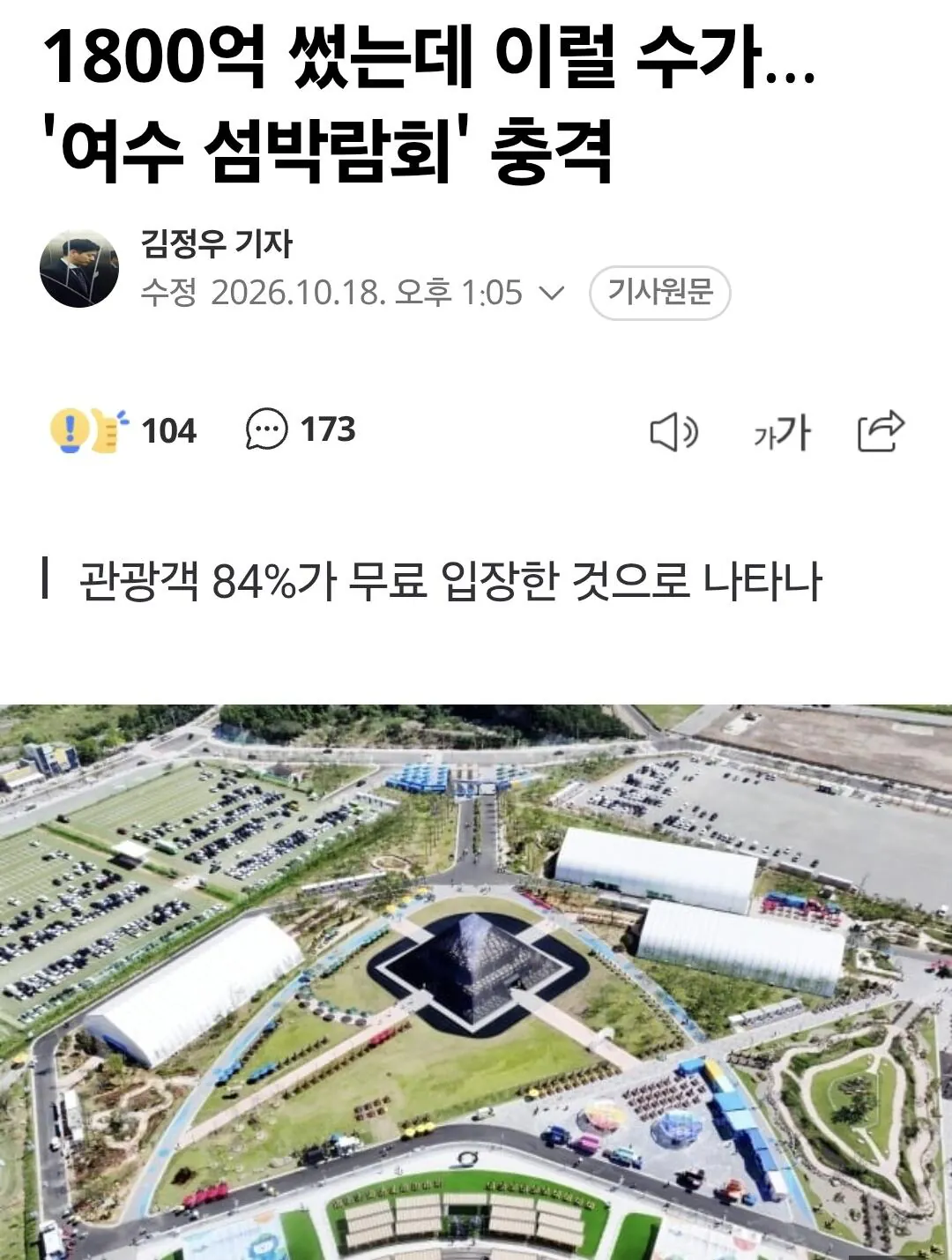 1000034178.jpg 여수섬박람회 진짜 피해자