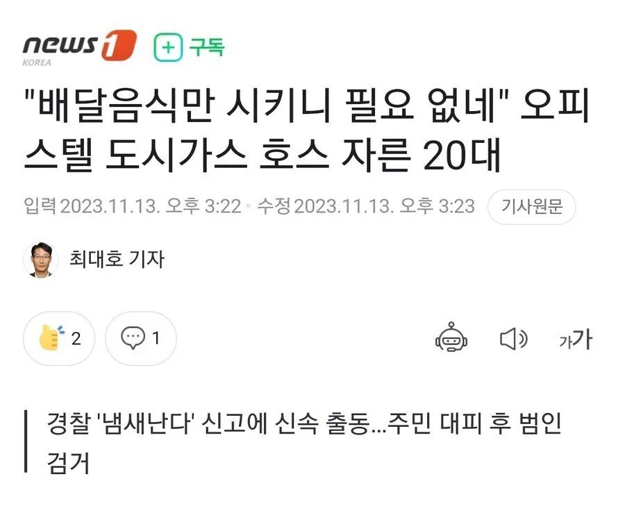 1.jpg 어? 배달만 시켜먹으니 가스가 필요없네? 어? 배달만 시켜먹으니 가스가 필요없네?