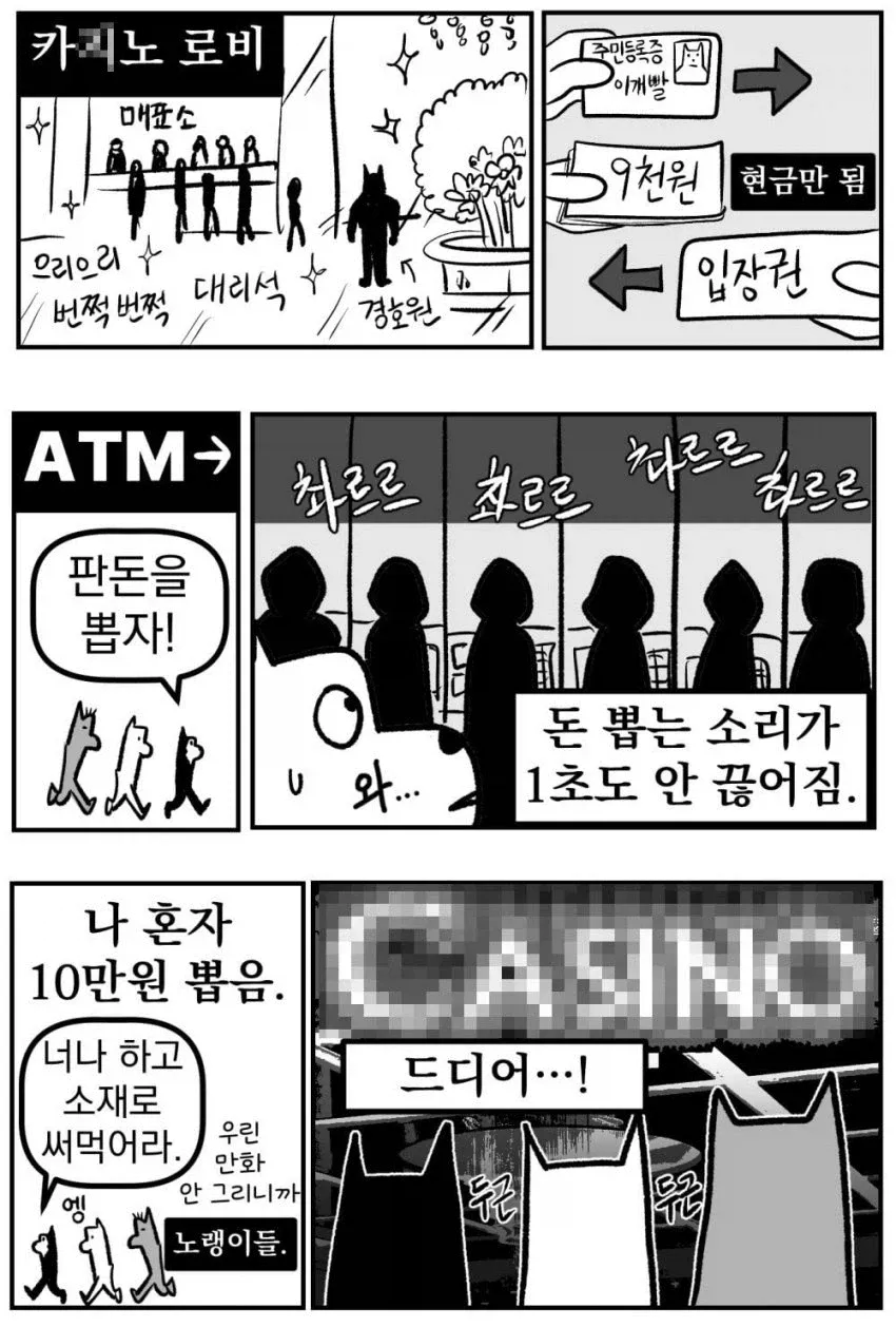 강원랜드에 가본 체험담 만화.manhwa
