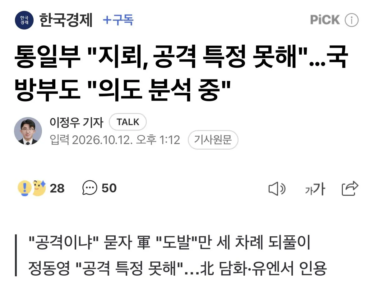 IMG_0339.jpeg 통일부 “DMZ 지뢰폭발, 공격의도 특정 못해”…국방부도 “의도 분석 중”