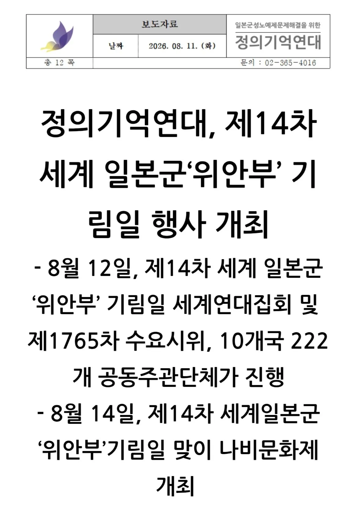1000037896.jpg [속보] 정의연, 위안부 기림일 행사 개최 ㄷㄷㄷㄷㄷㄷㄷㄷㄷㄷㄷㄷ