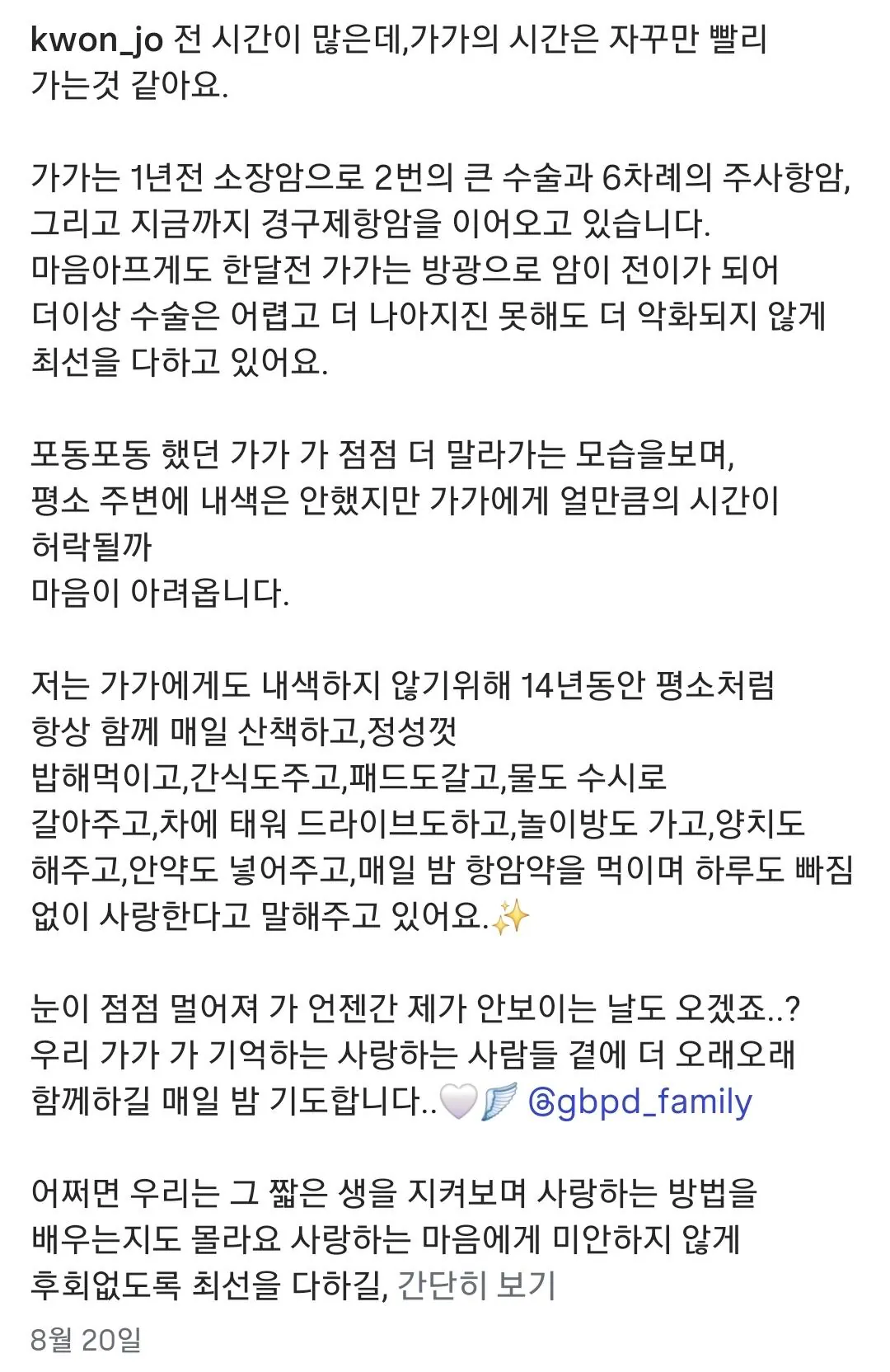 오래 키운 반려견을 보낸 조권 근황.jpg