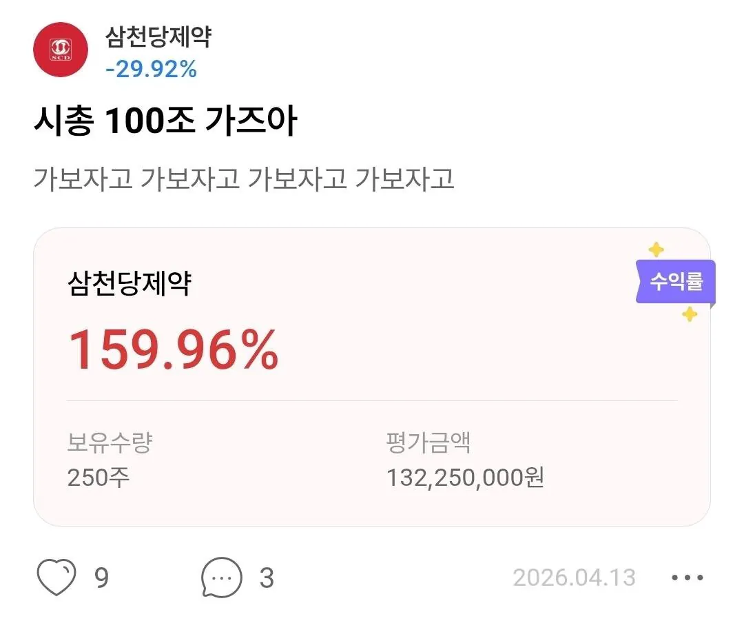 1000051473.jpg 삼천당으로 2억 번 사람의 다이나믹한 심경 변화