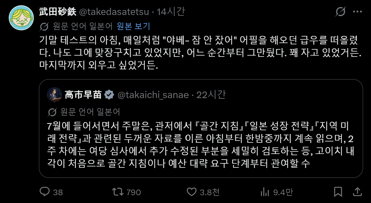 image.png 일본 다카이치 총리 근황