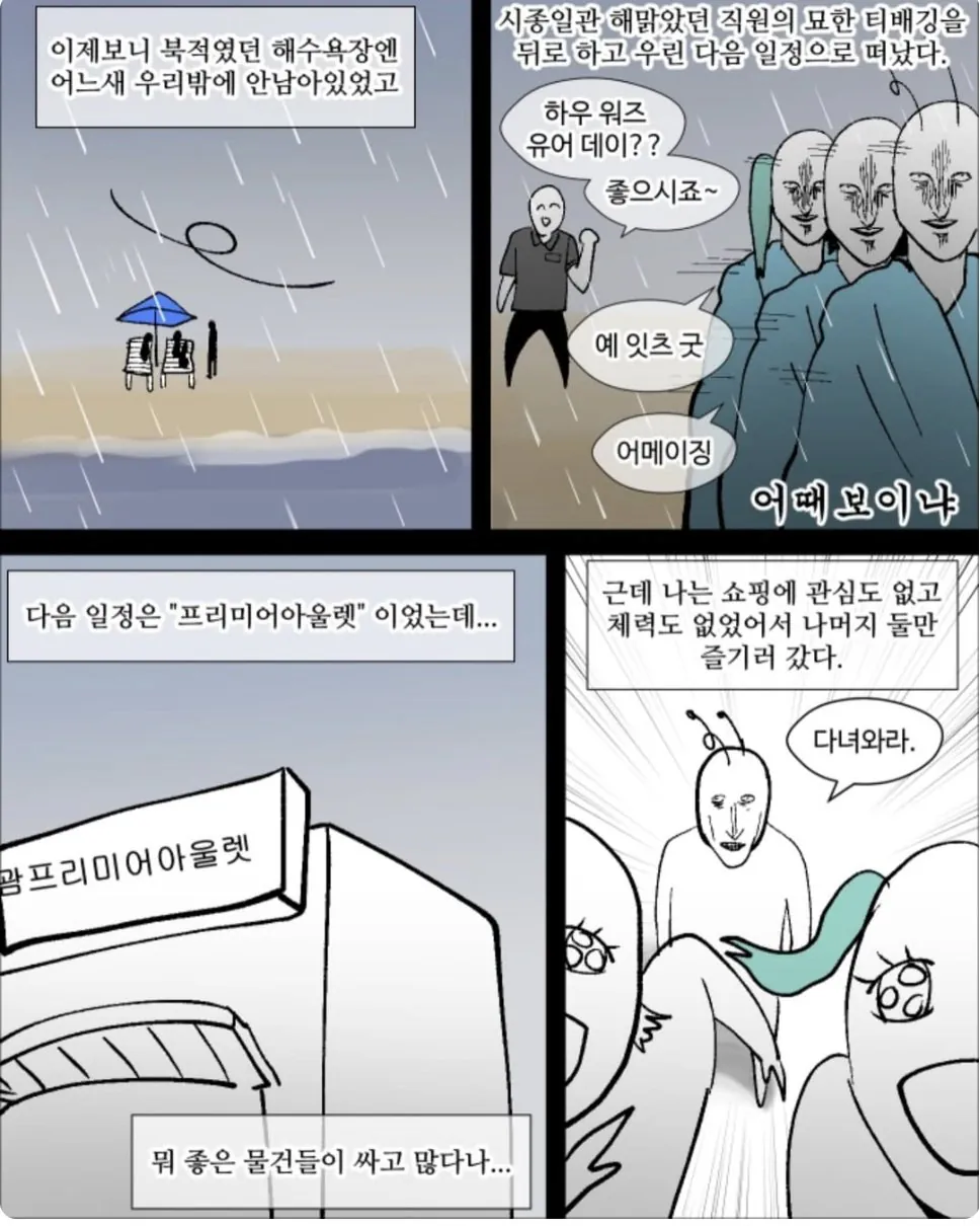 Internet_20261010_225558_22.jpeg 웹툰 자각가 그린 괌 좃망여행..manhwa