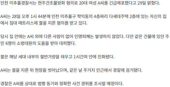 20260829_111355.png [속보] 인천 다세대주택서 자기 집에 불 지른 20대 여성 긴급체포