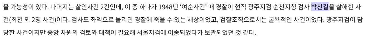 28.png 대한민국 검사가 경찰에게 즉결 총살당하다 - 박찬길 검사 살해 사건 (오류 재업)