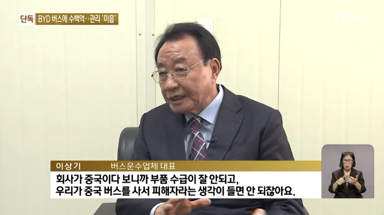 [단독] 혈세 596억 들인 중국산 BYD 버스... 부품 감감무소식에 1년째 '스톱'! (4).png [단독] 혈세 596억 들인 중국산 BYD 버스... 부품 감감무소식에 1년째 '스톱'?!