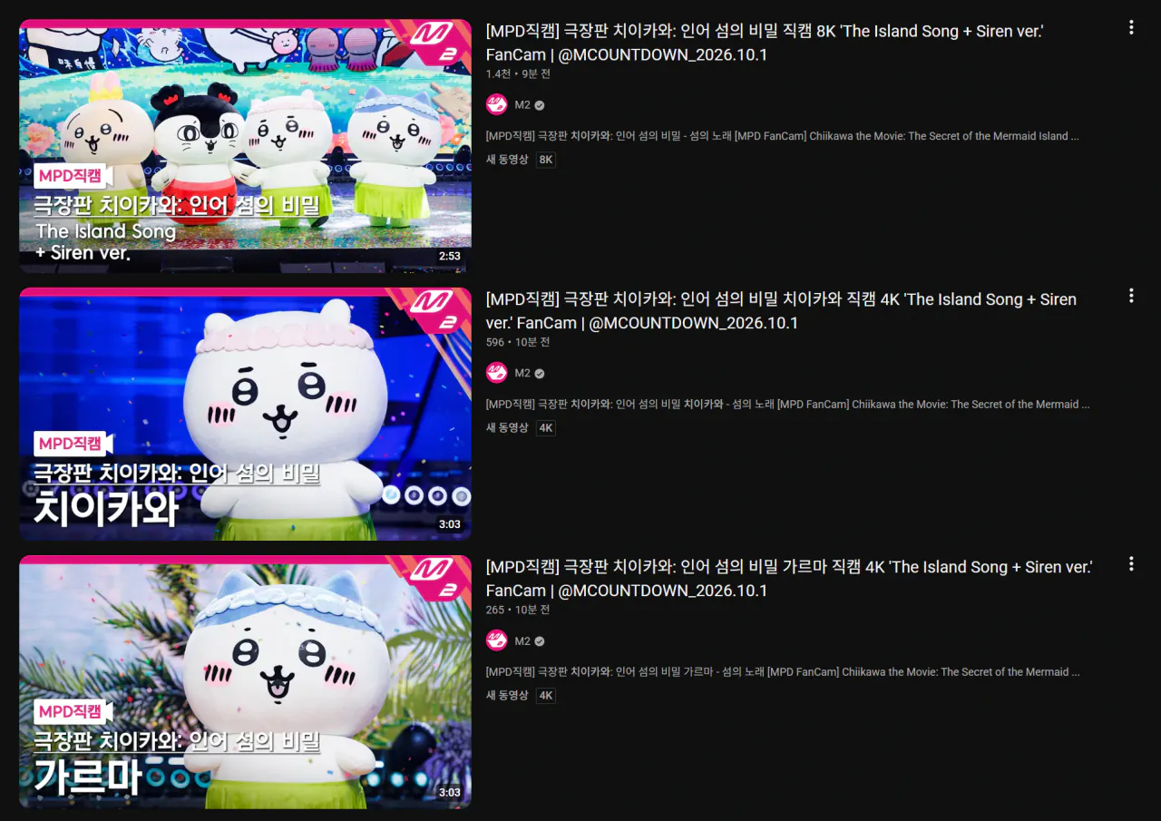 image.png 엠카 음방 뜬 치이카와