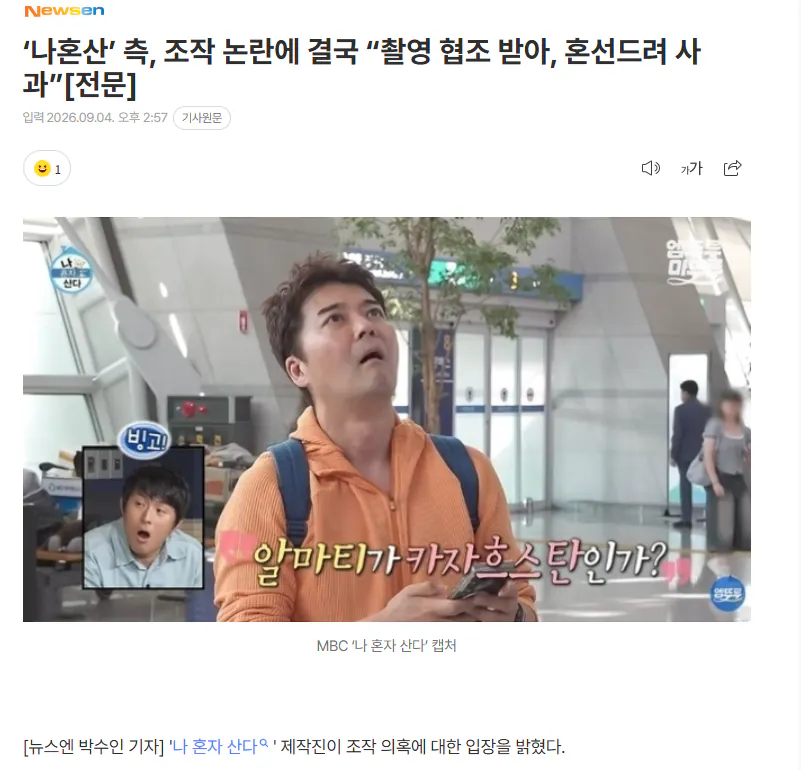 image.png 이번에 올라온 나혼자산다 입장문이 레전드인 점
