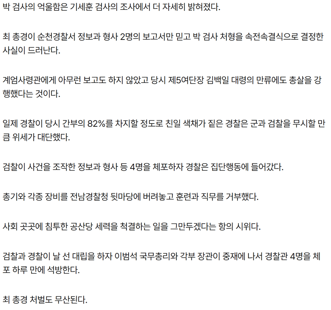 억울1.png 대한민국 검사가 경찰에게 즉결 총살당하다 - 박찬길 검사 살해 사건 (오류 재업)