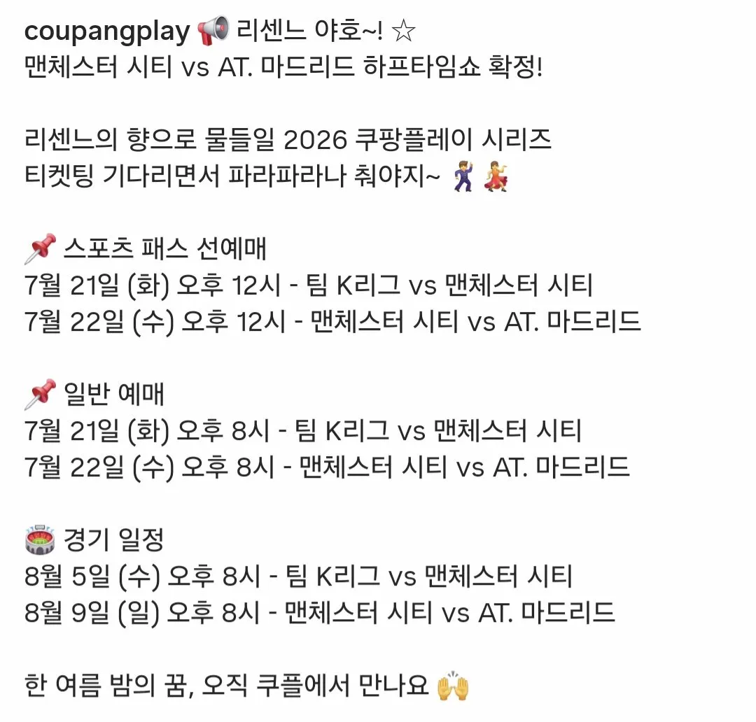 Screenshot_20260715_130035_Instagram.jpg [쿠팡플레이] 맨시티 v ATM 하프타임 쇼 리센느