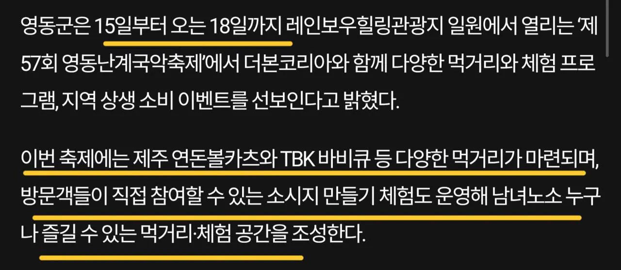 영동서 백종원 더본코리아와 함께하는 ‘착한소비, 맛있는 혜택’
