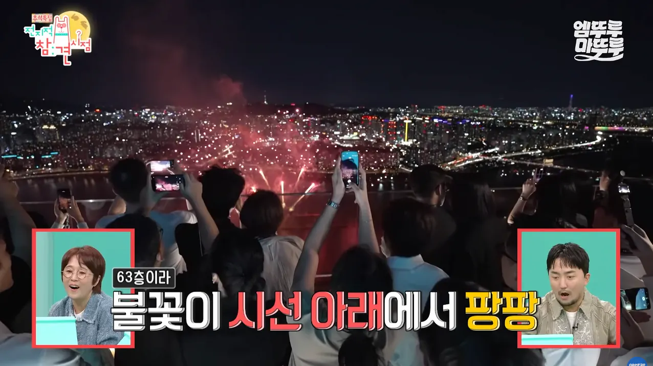 전참시) 박세리가 63빌딩 루프탑에서 불꽃쇼를 봐도 별 감흥 없이 무덤덤하게 핸드폰하는 이유