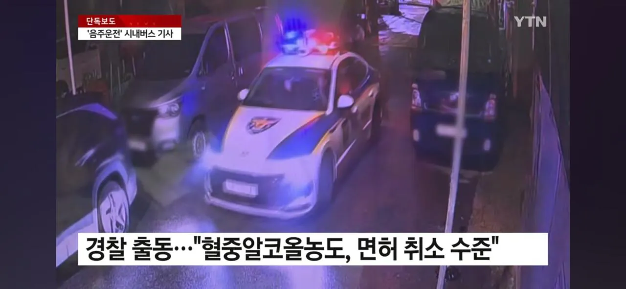 1000006576.jpg [단독]음주운전 적발 중국국적 버스기사 마약혐의 구속