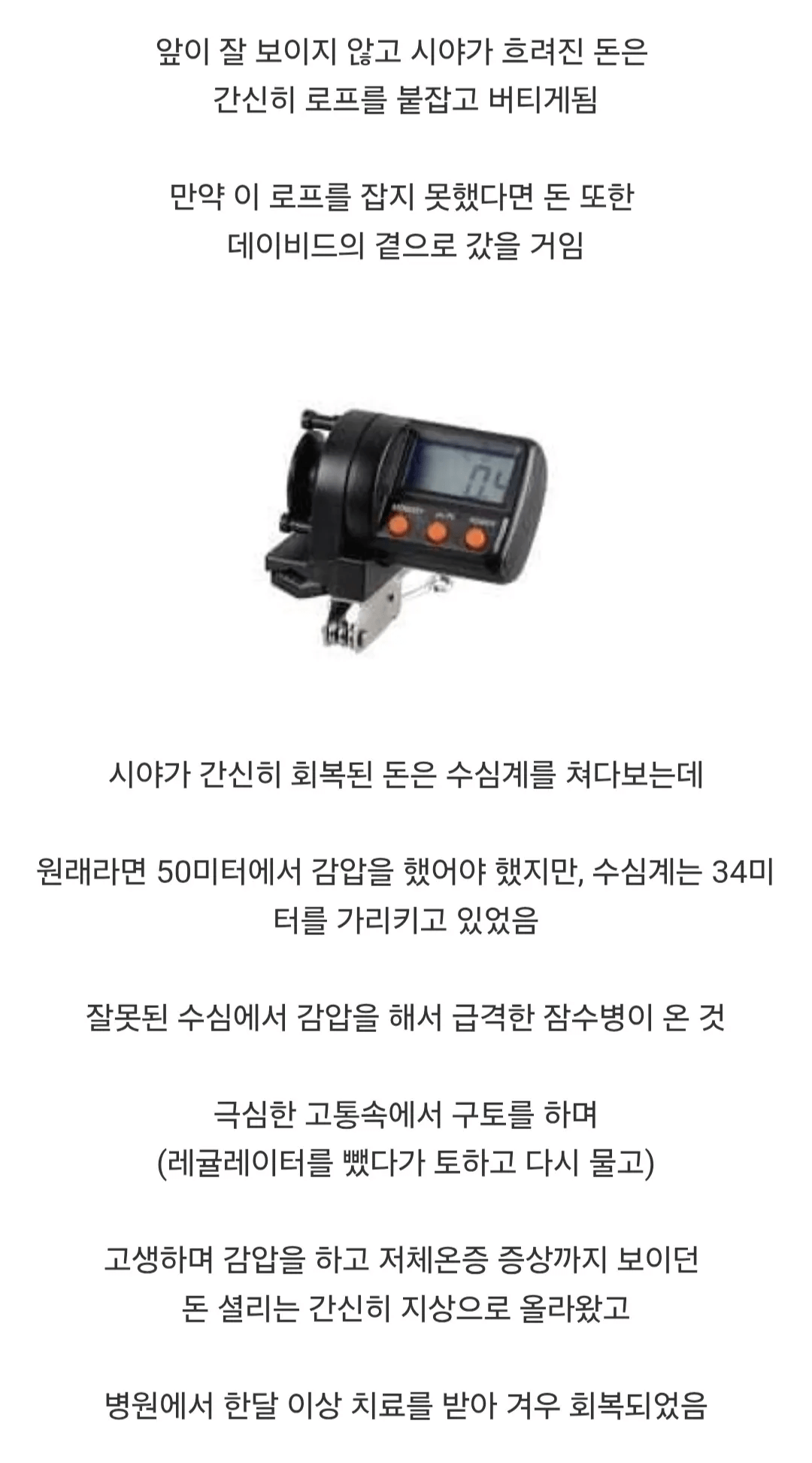 image.png 시체를 회수하다 시체가 되어버린 다이버