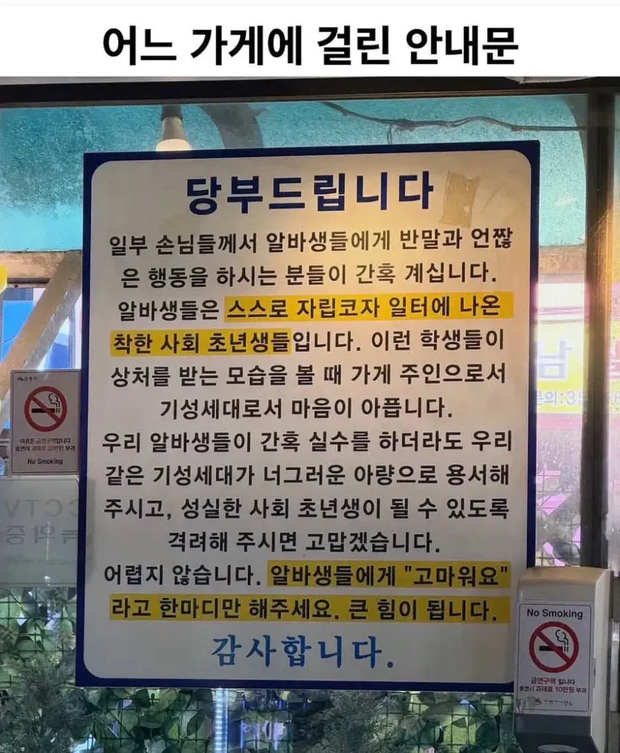 어느 가게에 걸린 안내문.jpg