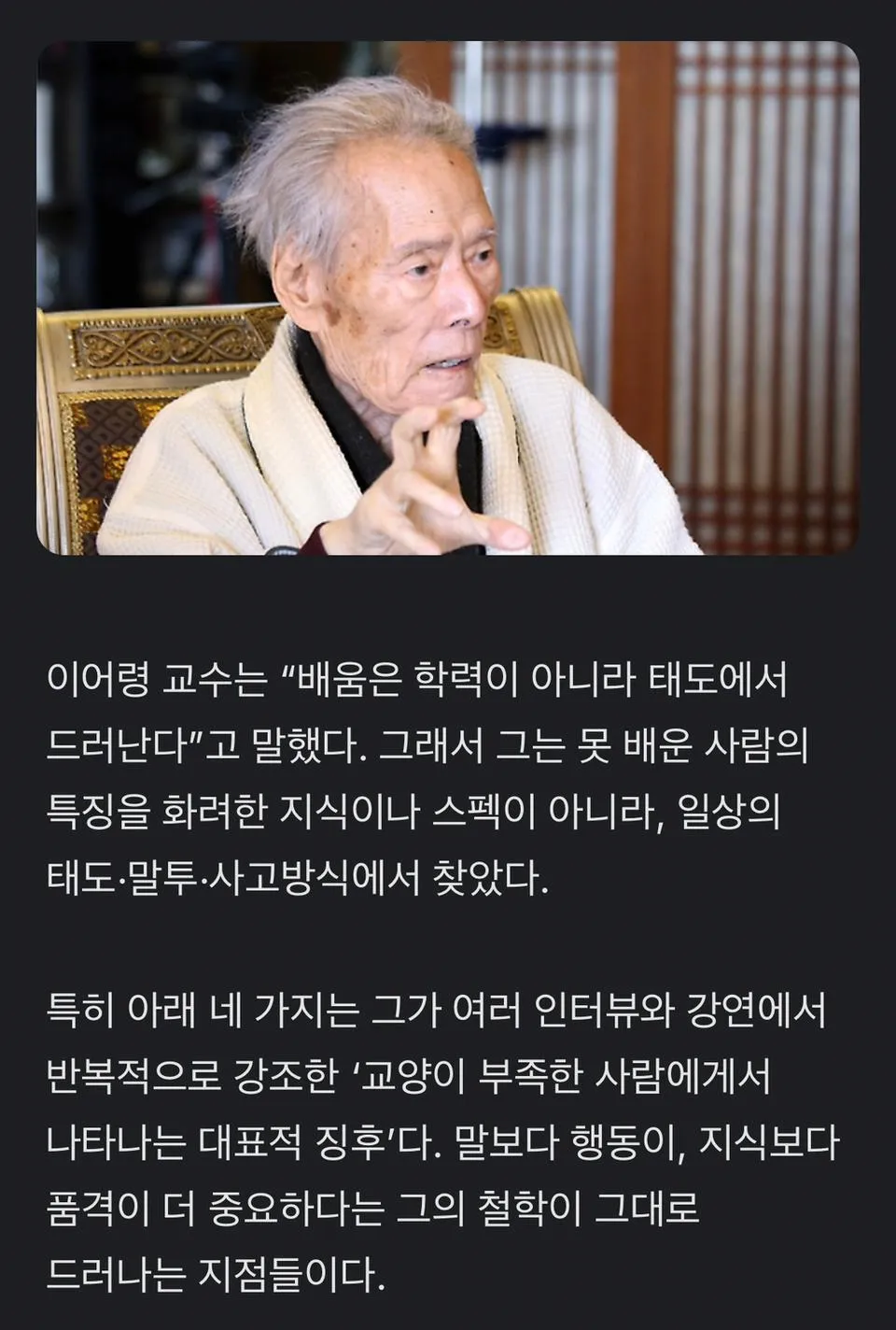 image.png 이어령 작가 “못 배워먹은 사람 특”.jpg 이어령 작가 “못 배워먹은 사람 특