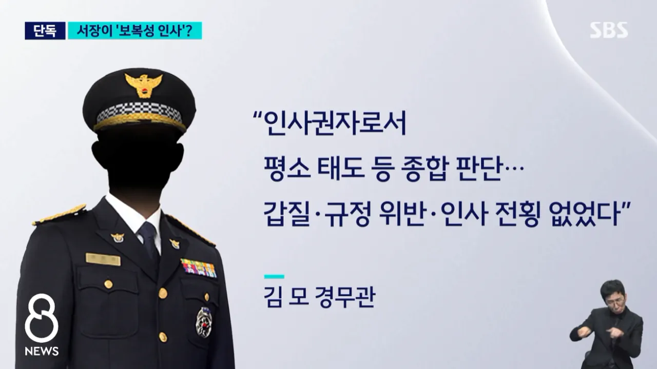 식권 안 샀다고' 보직 바뀌었다..서장 뜻 거스르자 벌어진 일 (12).png [단독] 식권 안 샀다고' 보직 바뀌었다..서장 뜻 거스르자 벌어진 일