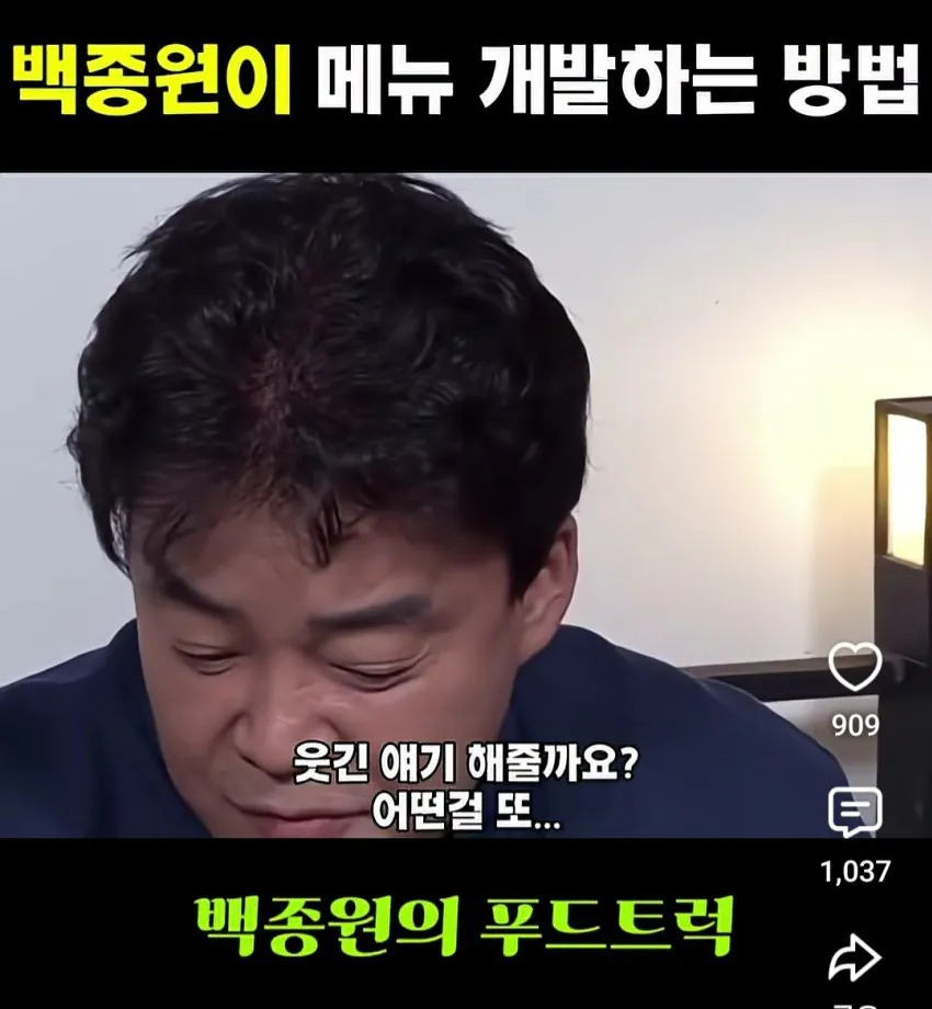 백종원이 요리책 그림만 보고 메뉴 개발 하는 이유.JPG