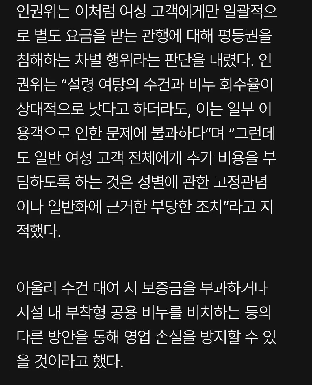 [속보] ‘남탕 수건·비누 공짜, 여탕은 500원’에…인권위 “차별 행위 시정” 권고
