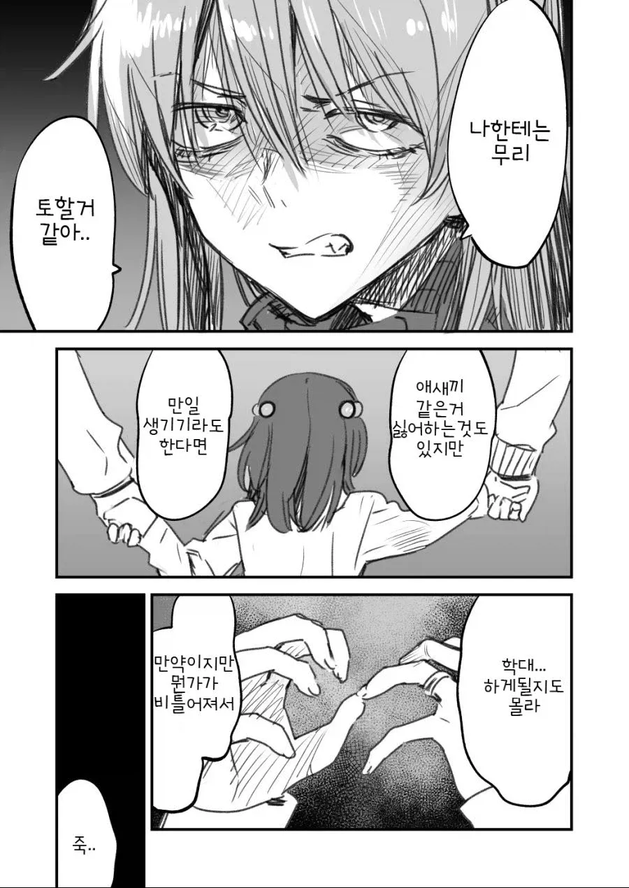결혼해도 애새끼는 낳지 않겠다는.manhwa