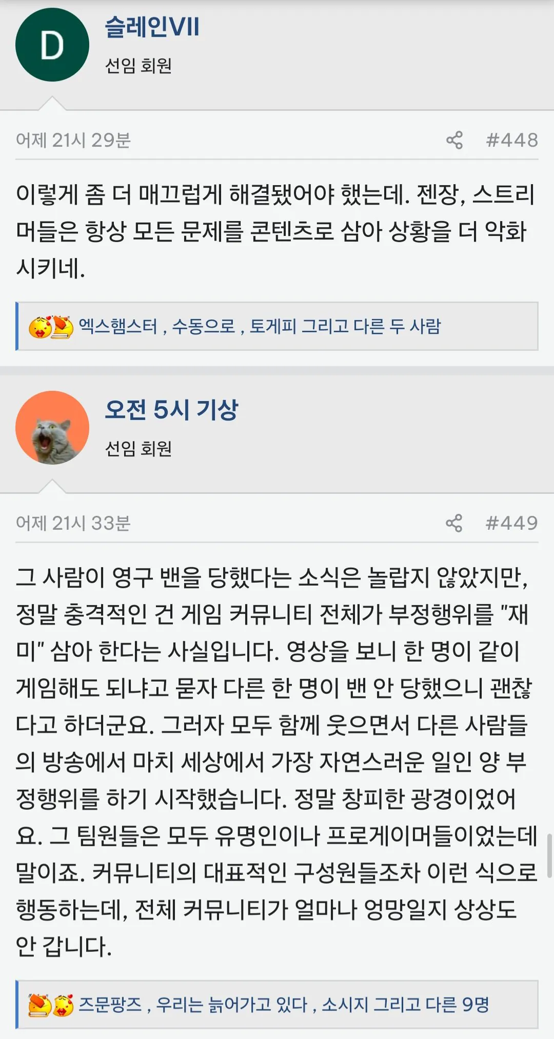 Screenshot_20260924_222250_Firefox.jpg 배그 베트남 선수 2명 정지 베트남 커뮤니티 반응
