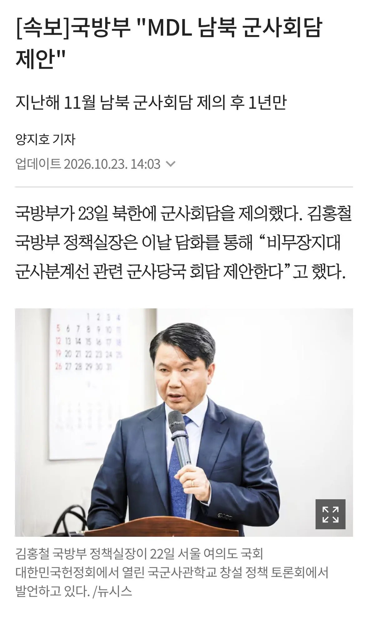 IMG_8537.jpeg [속보]국방부 "MDL 남북 군사회담 제안"