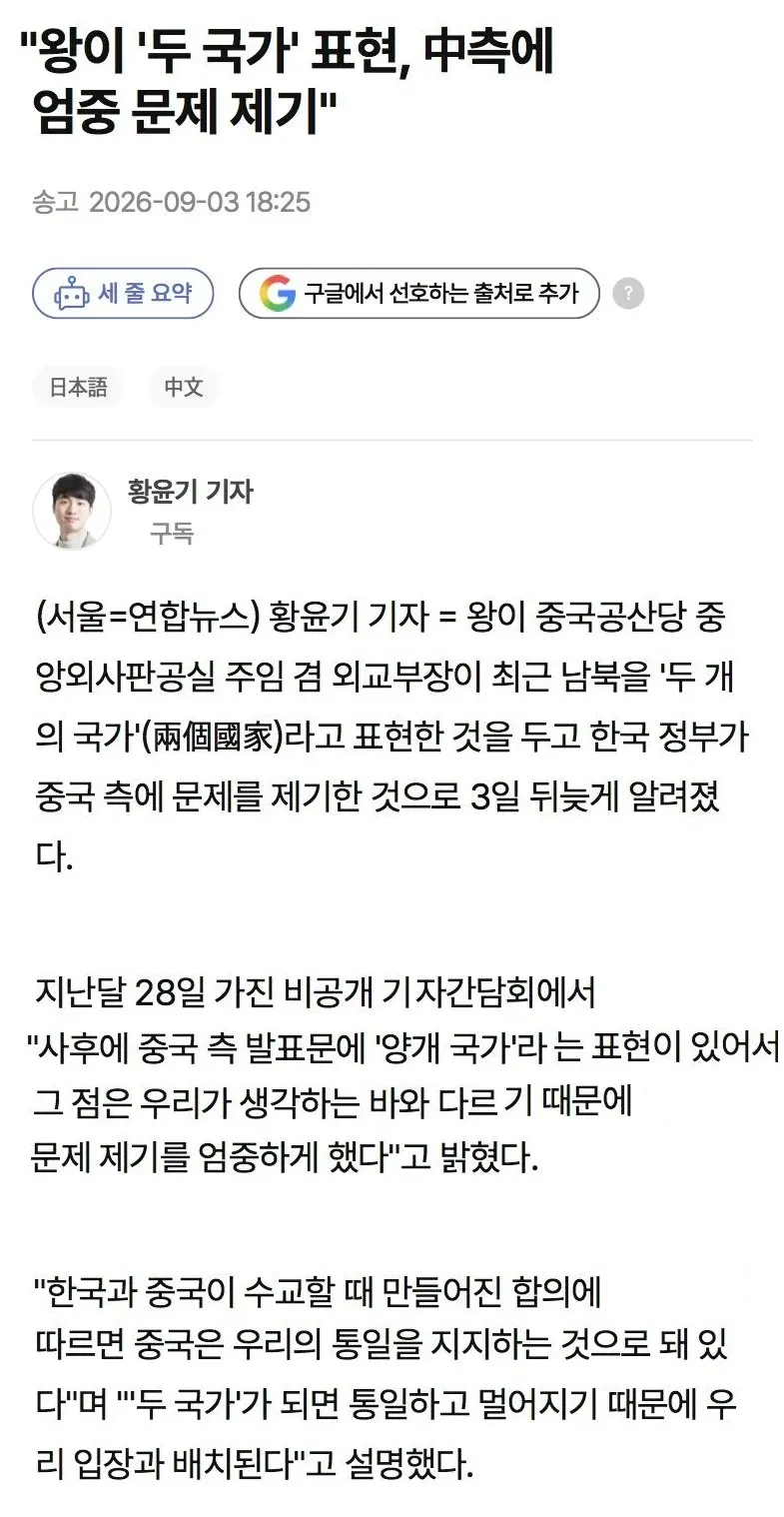 1000242214.webp ’하나의 중국‘ 요구에 맞대응할 방법을 생각해낸 한국