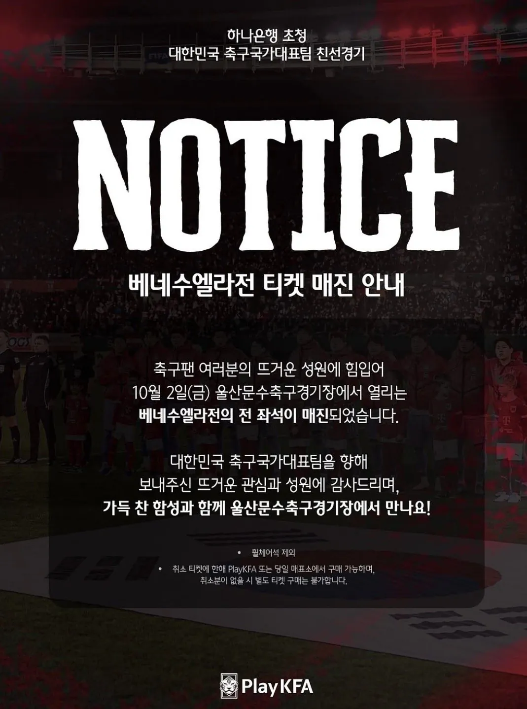 [오피셜] 국대, 베네수엘라전 티켓 매진 ㄷㄷㄷㄷㄷㄷㄷㄷㄷㄷㄷㄷㄷㄷ