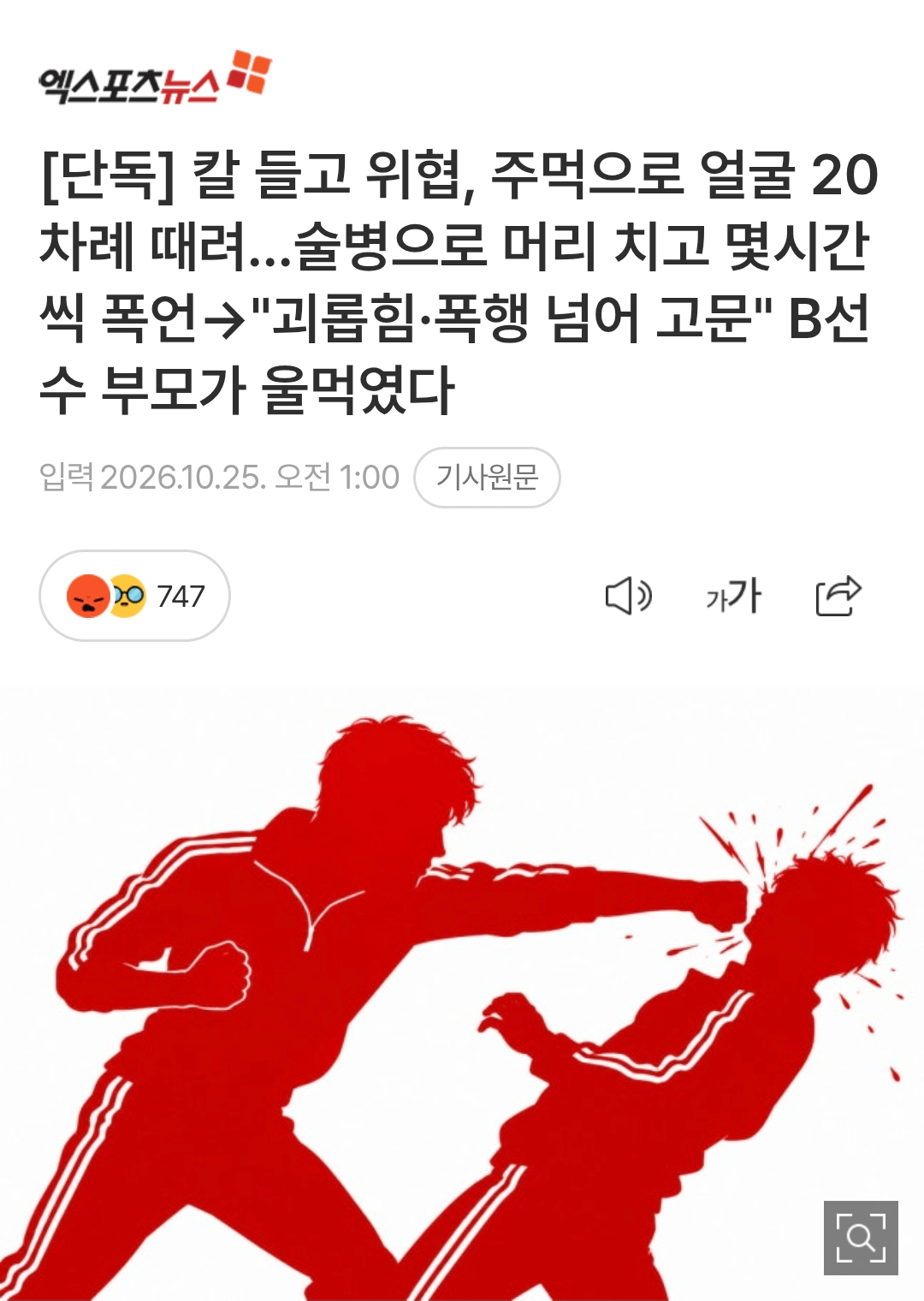 1000047808.png 전남 폭행사건 요약