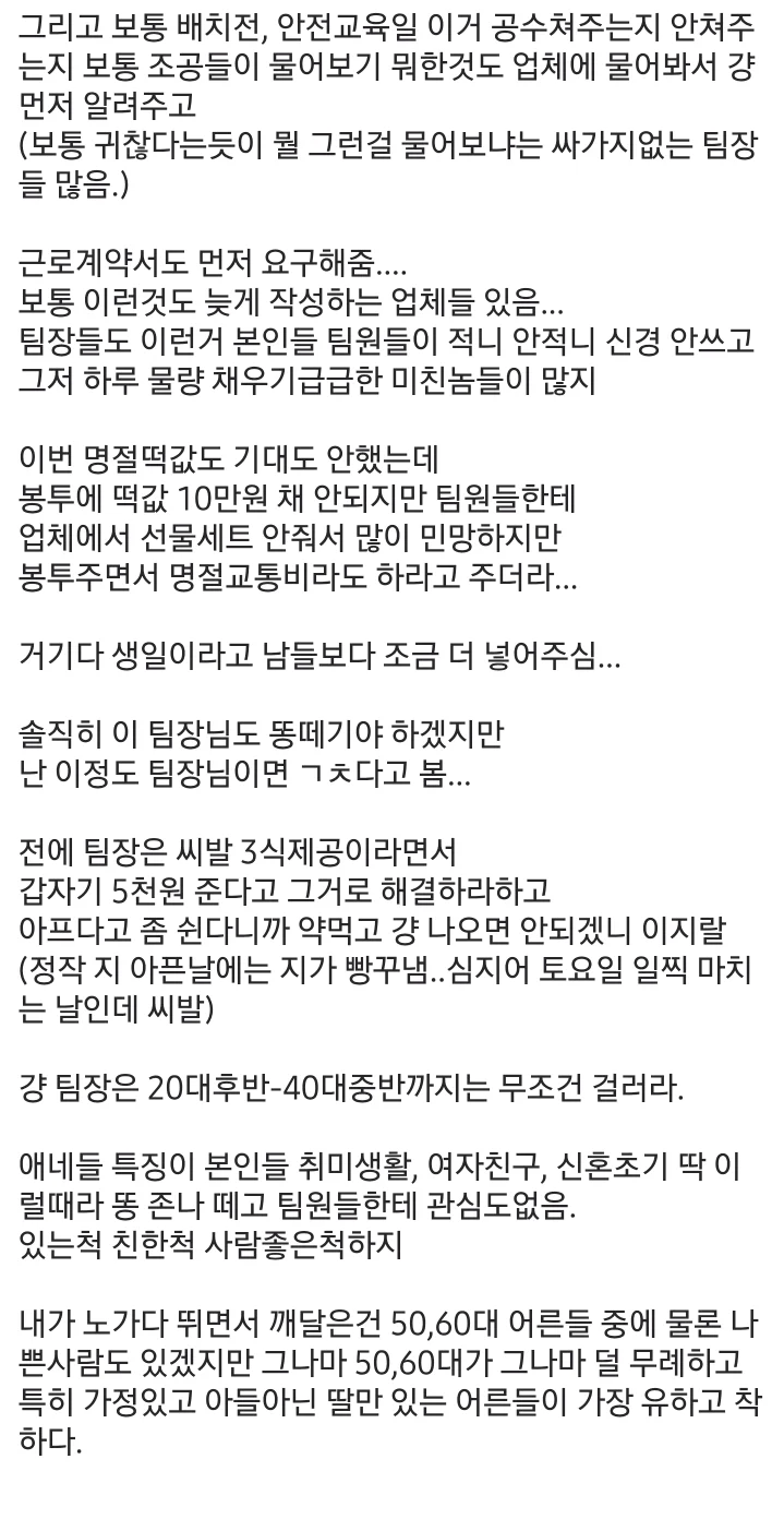 image.png 노가다 갤 S급 팀장 썰.jpg