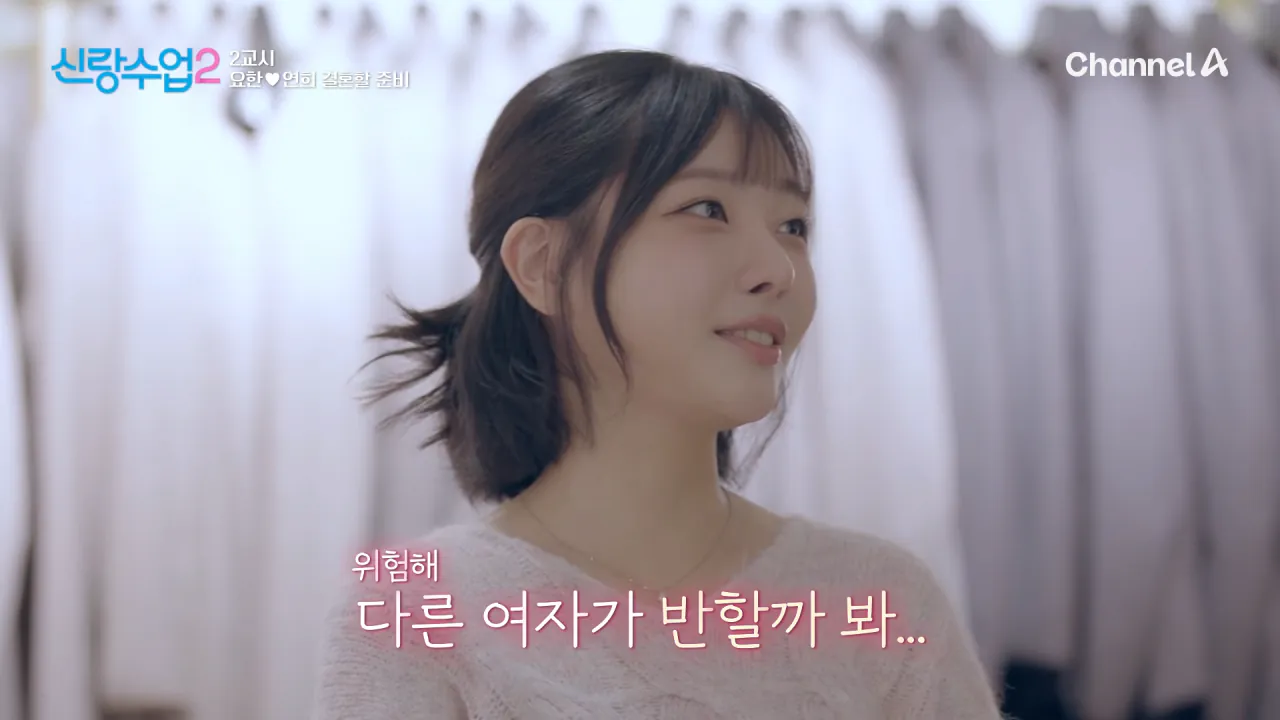 [선공개] 본격적인 결혼 준비에 들어갔다_! 예비부부 같은 요한♥연희! _ 신랑수업2 30 회 5-31 screenshot.png 슈트 입은 김요한을 본 여자친구 반응 ㅋㅋㅋㅋㅋ