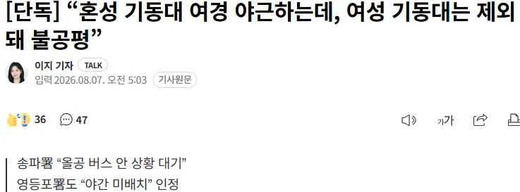 {46E6958A-1F55-4C02-ADF8-AF4D170B26DF}.png 심판대에 오른 여경, 여경 욕하면 치안 나아지나요?