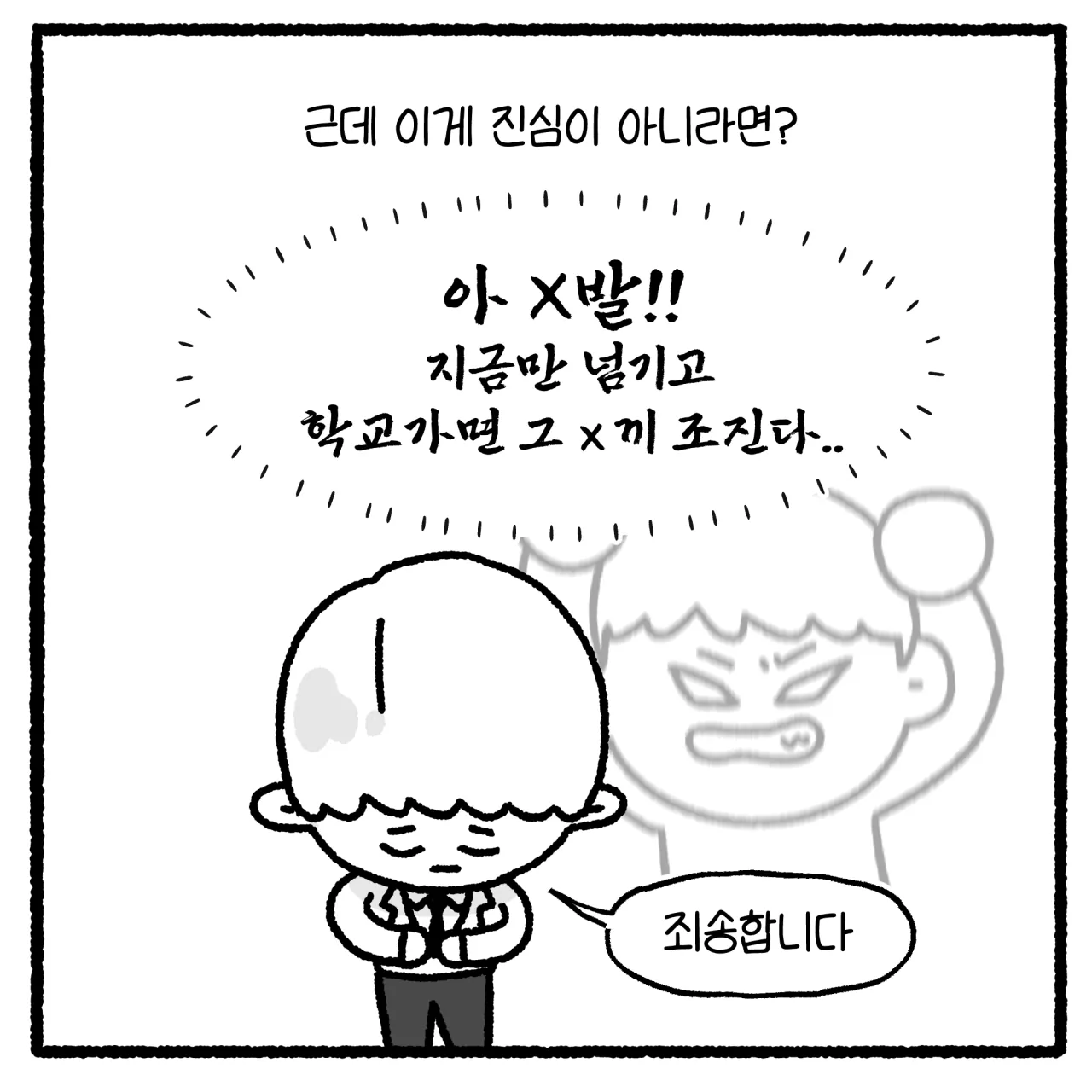 학폭1_009.png 대걸레로 폭행당한 여고생.manhwa