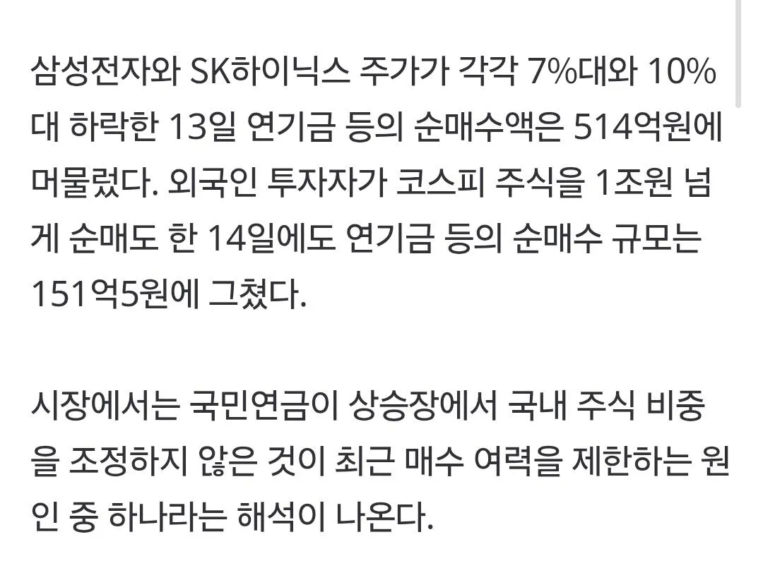1000045032.jpg [속보] 고점에 ‘리밸런싱’ 못한 국민연금…코스피 급락에도 ‘찔끔 매수’