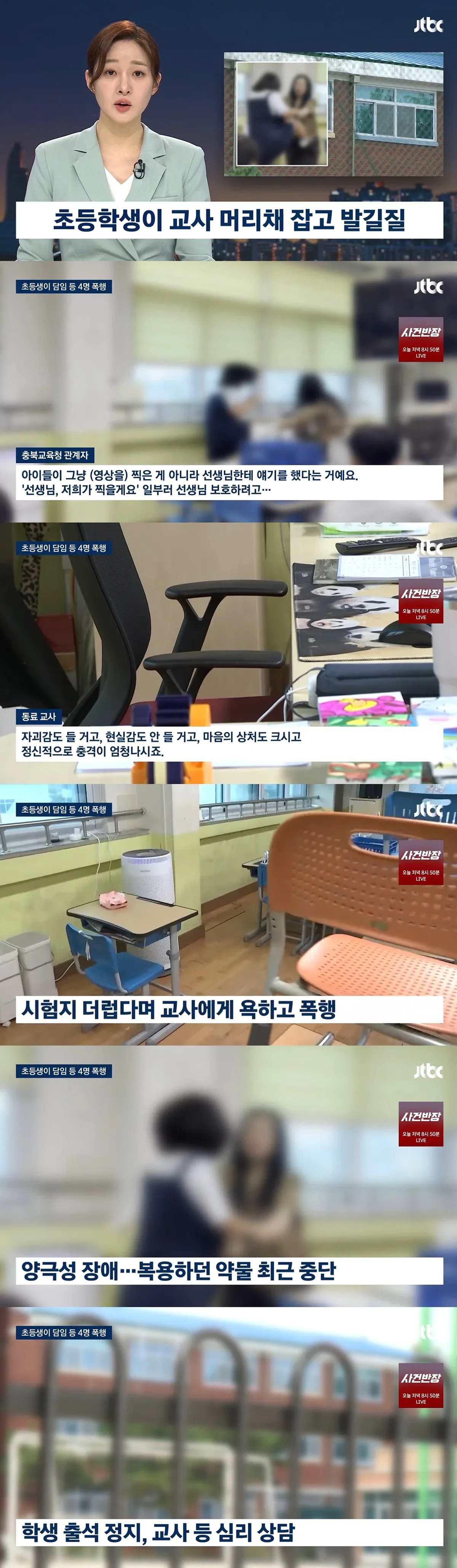 1000062980.webp 최근 청주에 있는 한 초등학교에서 벌어진 일.jpg