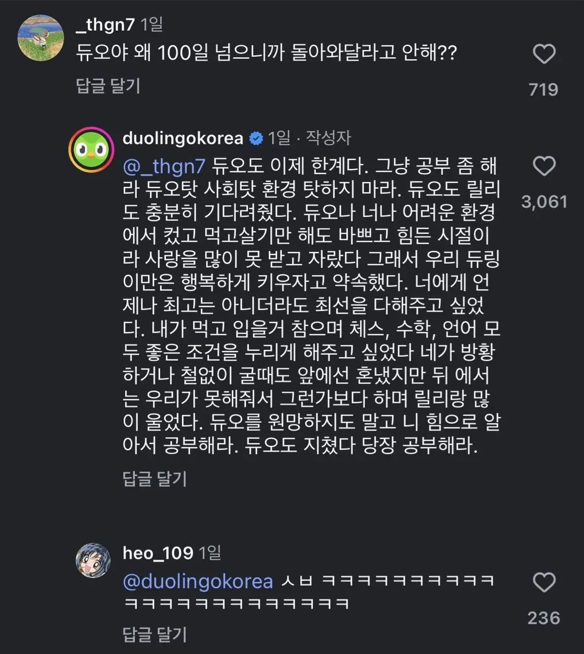 image.png 듀오링고 : 이제 나도 한계다.JPG
