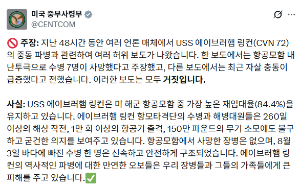 image.png 미 해군 링컨 전단 현재 상황. 진짜 심각하네.