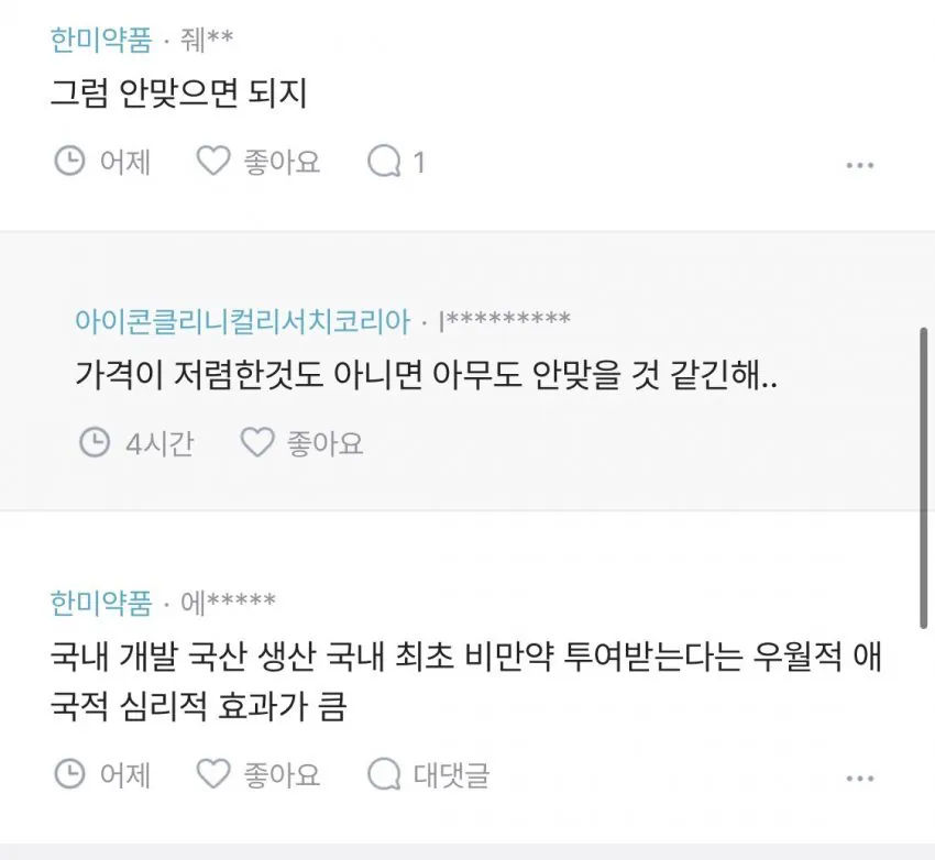 mounjaro-20261012-210816-001.jpeg K-마운자로 에페 한미약품 직원 반응…JPG