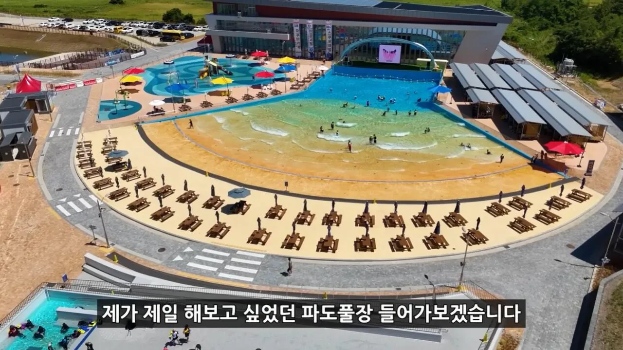 K-033.jpg 정부 예산 430억으로 새로 만든 워터파크 후기.jpg