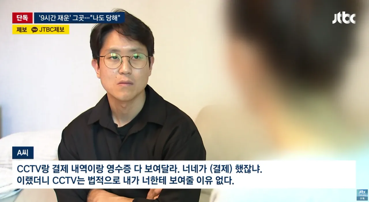 [단독] '9시간 재운' 강남 피부과…나도 당했다 제보 속출 (6).png [단독] '9시간 재운' 강남 피부과 나도 당했다 제보 속출 공동대응예정