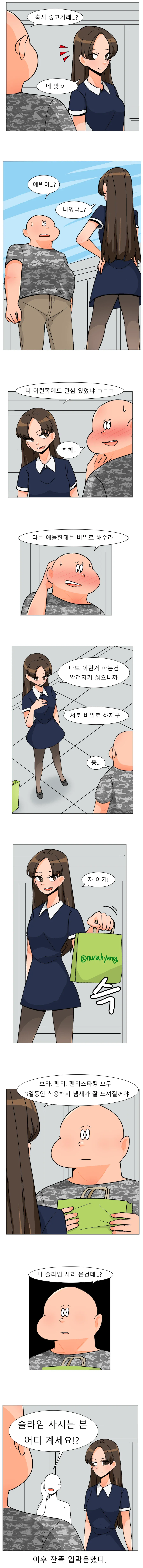 ㅇㅆㅇㅆ) 여사친이 입던속옷을 판매하는 만화
