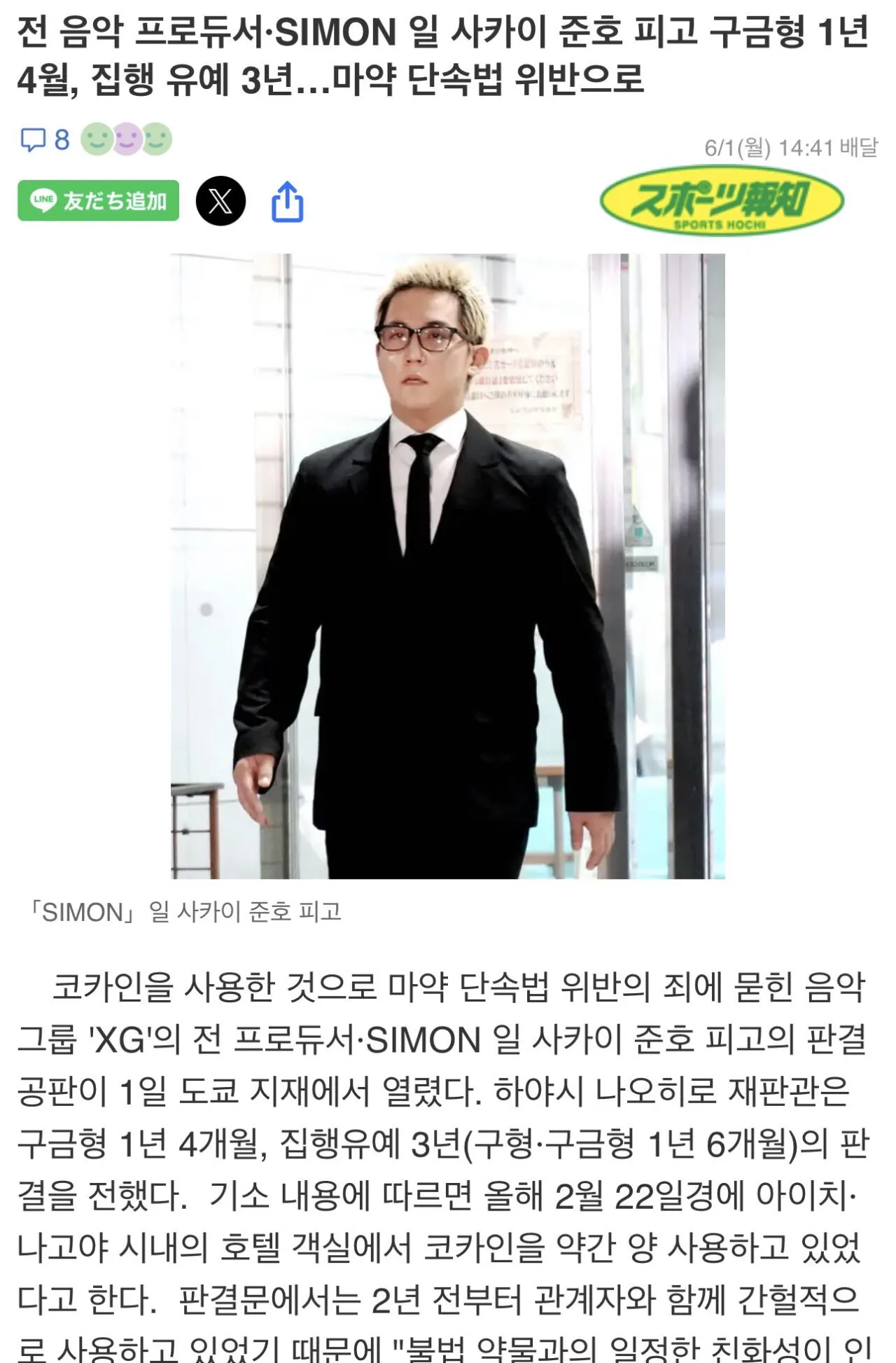 IMG_8586.jpeg 포텐간'일본 연예인들은 마약했다는 뉴스가 잘 안보이는 이유'는 포도.JPEG