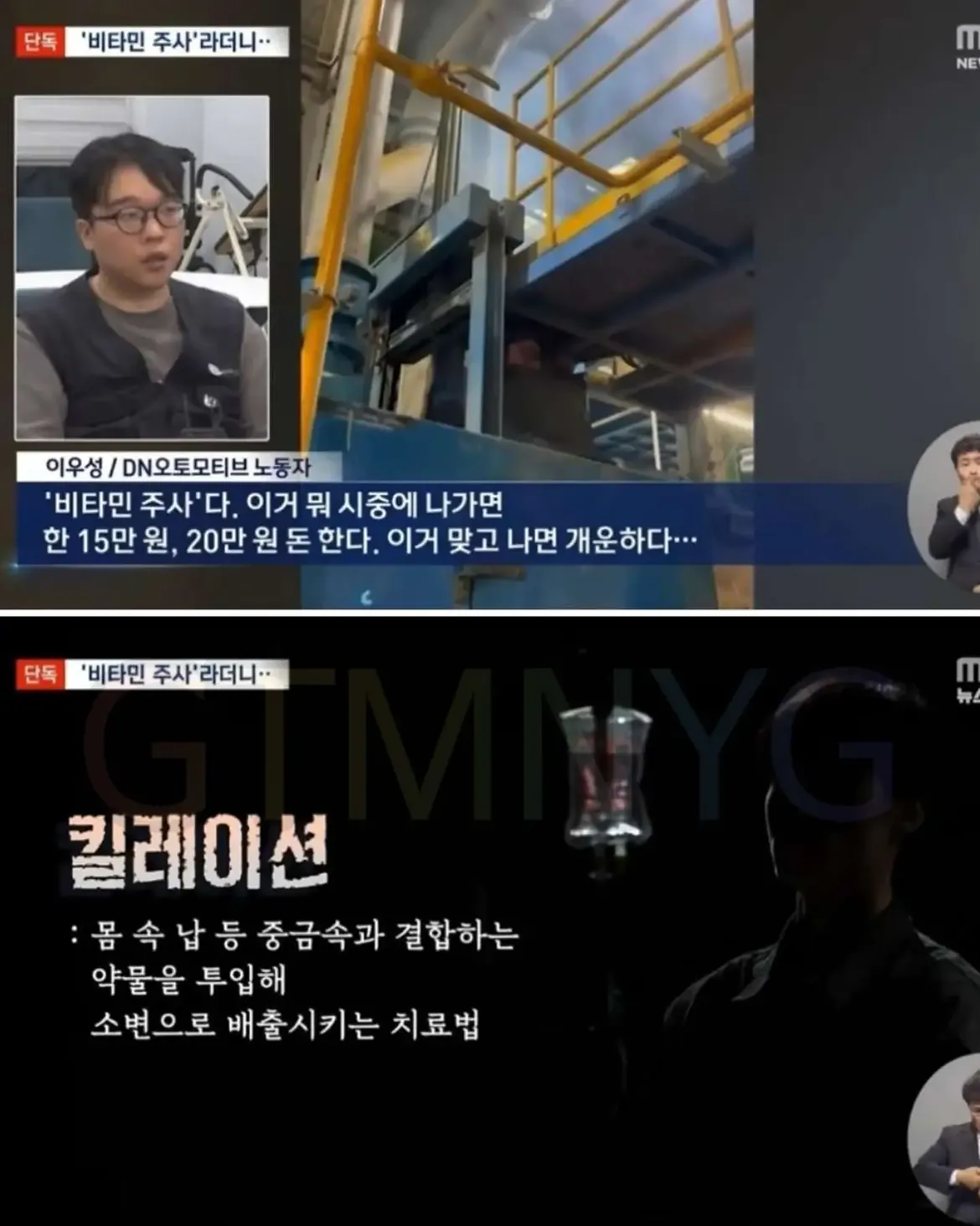 납중독2.webp 비타민 주사 놔준다며 킬레이션 주사 놓은 배터리제조 회사
