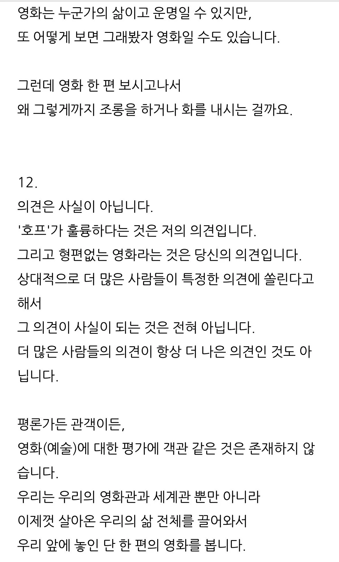 ㄴㅅㅍ) 이동진 호프관련 블로그 업뎃