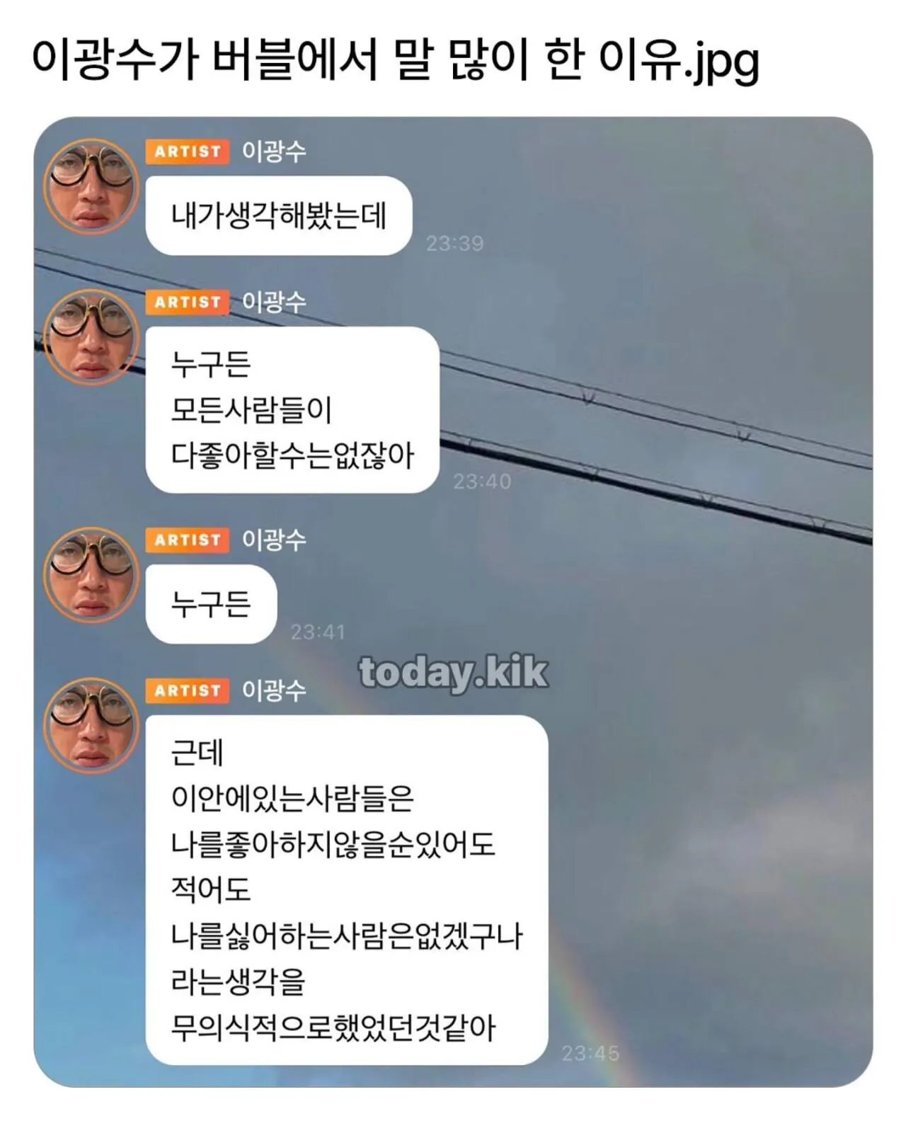 _58855905_1.jpg 이광수가 최근에 버블에서 폭주했던 이유