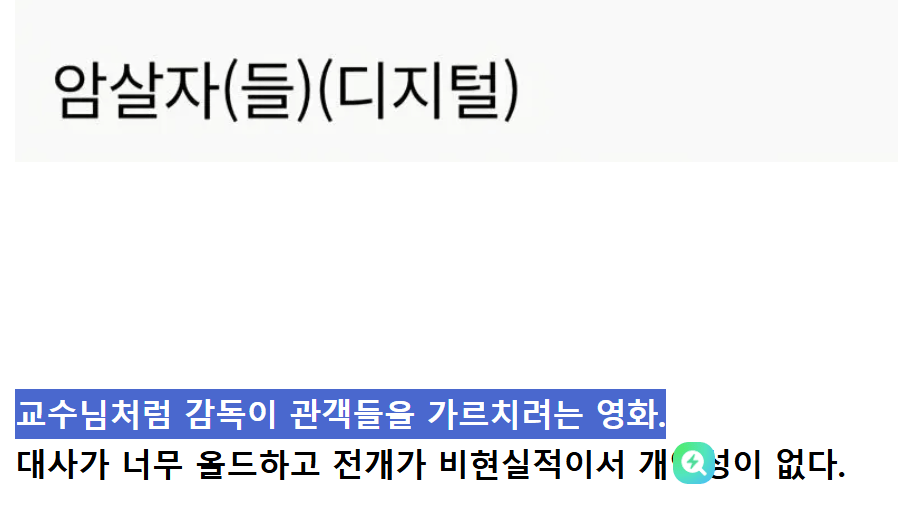 image.png 현재 이동진 유튜브 댓글창이 불타고 있는 이유 (영화 암살자들)