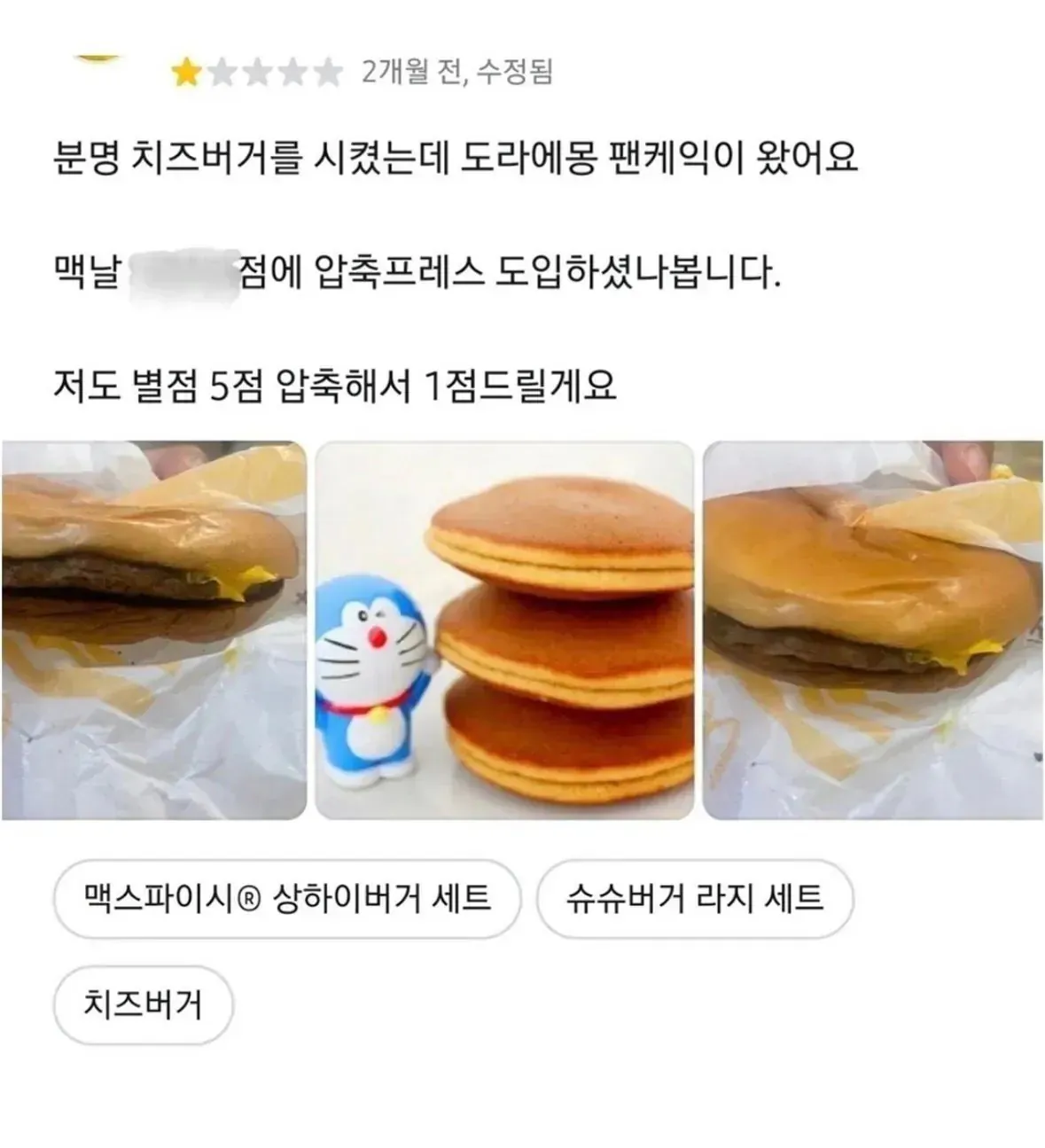 맥도날드 별점 1점 리뷰